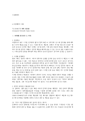 게임방운영 사업계획서